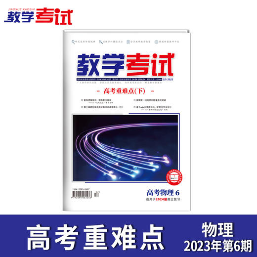 2023教学考试杂志第6
期 商品图6