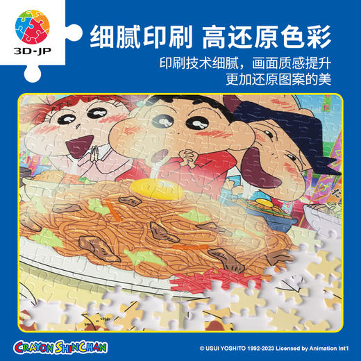 500片 平面塑料拼图 H3280 蜡笔小新-超美味炒面 商品图3