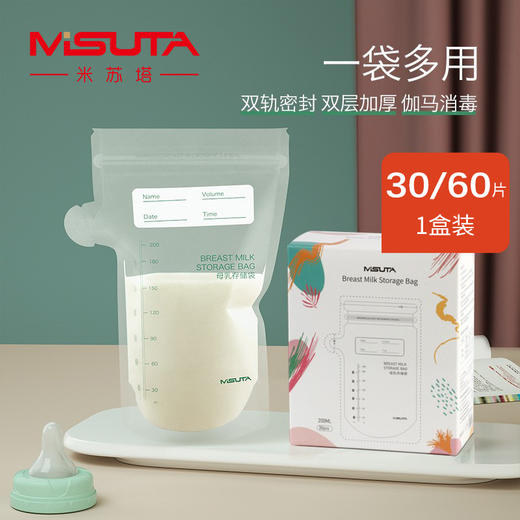 【母婴用品】储奶袋母乳保鲜袋一次性存奶袋 商品图0
