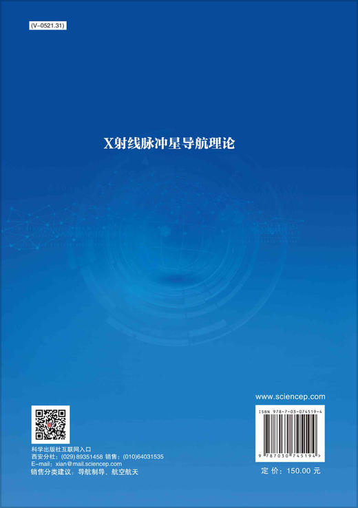 X射线脉冲星导航理论 商品图1