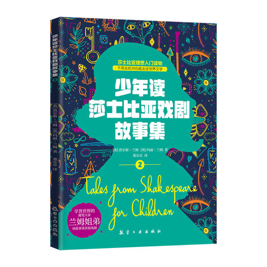 少年读莎士比亚戏剧故事集（全4册） 商品图3