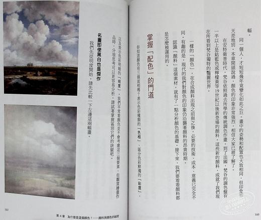 【中商原版】名画的构造 从焦点 路径 平衡 色彩到构图 港台艺术原版 秋田麻早子 大牌出版 商品图6