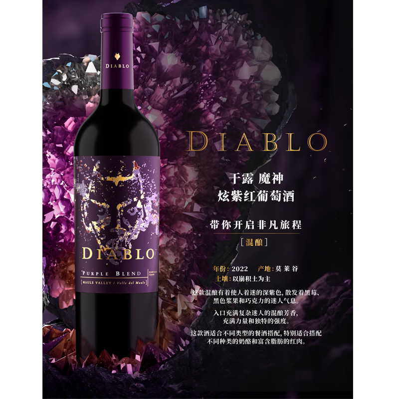 干露魔神炫紫红葡萄酒（仅限内部老客）