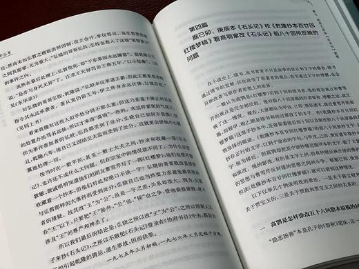 《曹雪芹佚著浅探》《曹雪芹丛考》，精装，16开，吴恩裕著，安徽教育出版社2019年一版一印，两册定价146，售价58元。 商品图6