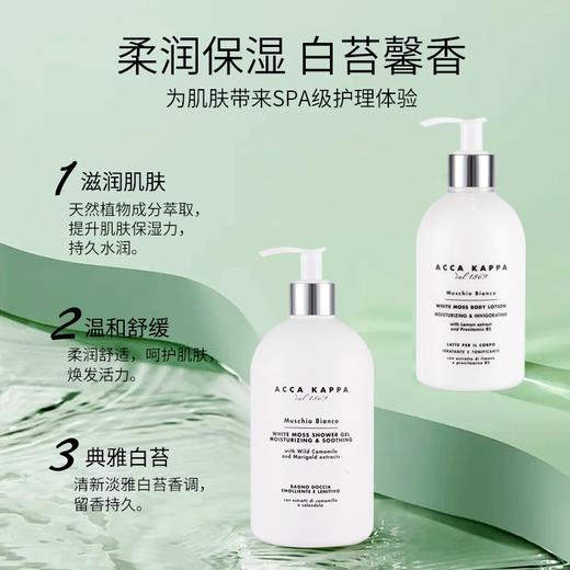 【限时折扣】ACCA KAPPA白苔身体乳300ml 商品图1