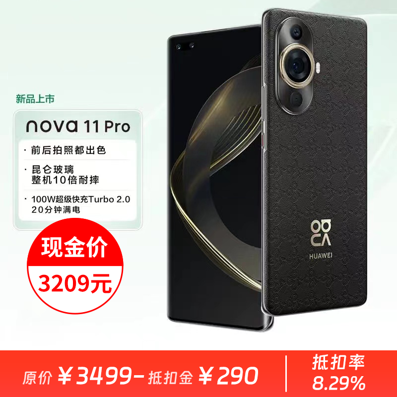 【会员价：3499元】广电优选 华为 nova 11 Pro /256GB（昆仑玻璃版）手机