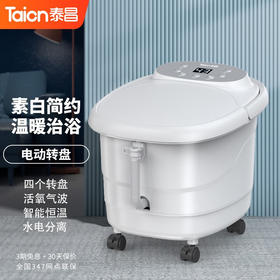 杞冠臻选 | 泰昌（Taicn）养生足浴器 旗舰款TC-09AZ4B 尊享款 TC-09AZ6B 电动按摩 水电分离 智能温控 36cm高