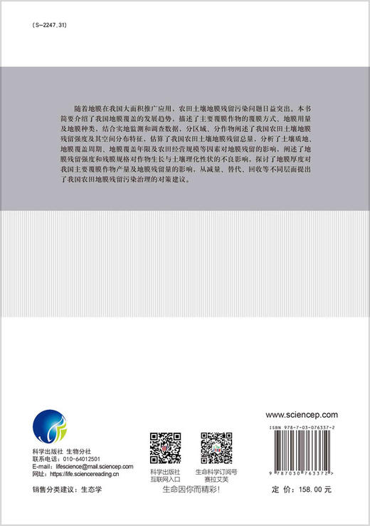 我国地膜覆盖与残留效应研究 商品图1