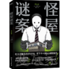 怪屋谜案 商品缩略图0