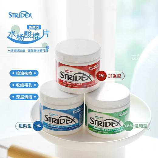 美国Stridex刷水杨酸棉片去闭口粉刺黑头55片温和型/加强型/进阶型 商品图1