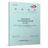 6556 城市轨道交通 列车可编程逻辑控制装置 技术规范（T/CAMET 04028-2022） 商品缩略图0
