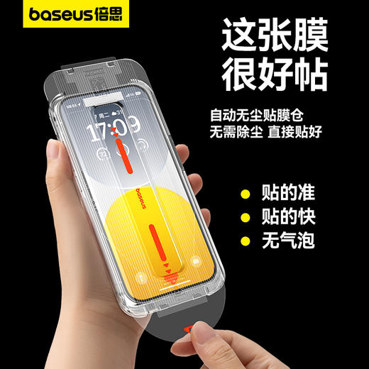 肖特玻璃基材 一体防尘 全屏 钢化膜  iPhone 15 透明 单片装 无尘仓 商品图2