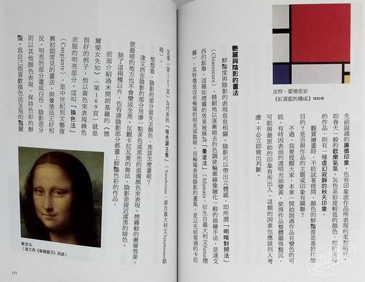 【中商原版】名画的构造 从焦点 路径 平衡 色彩到构图 港台艺术原版 秋田麻早子 大牌出版 商品图7