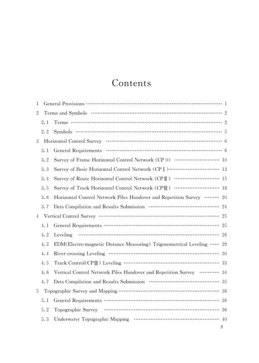 28858市域铁路工程测量规范(T/CRS C0301–2021) 商品图6