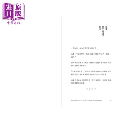 【中商原版】大人只知道部分的世界 写给年轻的你 港台原版 李惠贞 维摩舍文教出版 商品图2