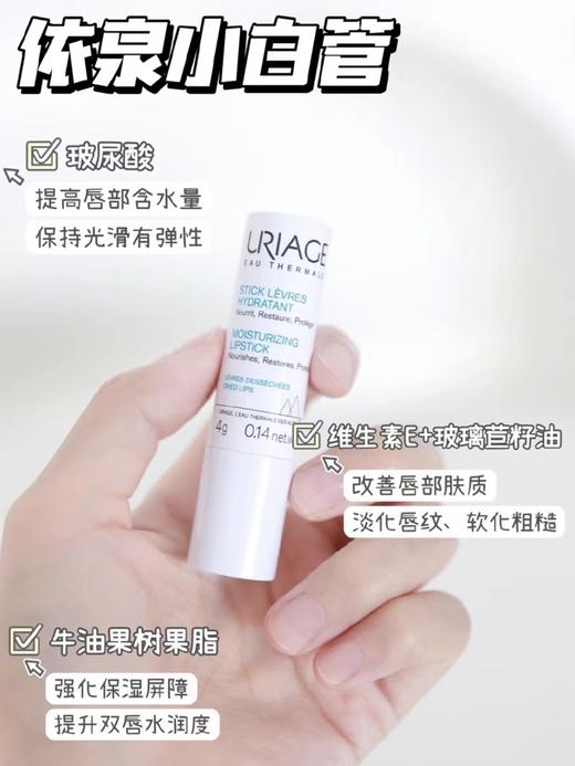 法国依泉唇膏保湿滋润补水白管柔润蓝管特润唇膏 保湿滋润去死皮淡化唇纹防干裂唇膜 商品图11