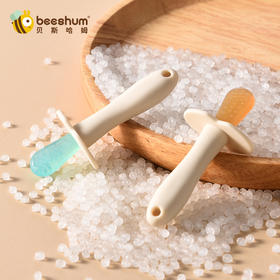 【领券满150减50】beeshum贝斯哈姆婴儿磨牙棒婴儿咬胶防吃手小月龄宝宝牙胶口欲期