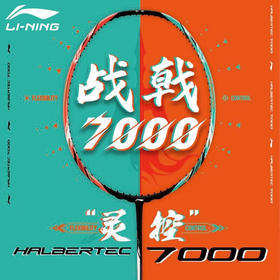 李宁战戟7000羽毛球拍高端拍官方正品控制型碳素拍 战戟7000青碧绿荧光耀橙羽毛球拍