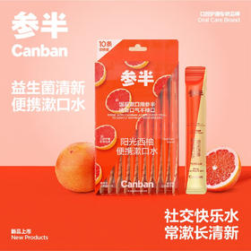 参半阳光西柚便携漱口水10条/盒