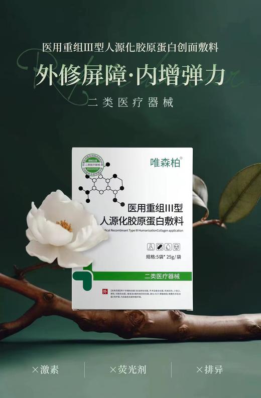 唯森柏 医用重组Ⅲ型人源化胶原蛋白敷料 商品图3