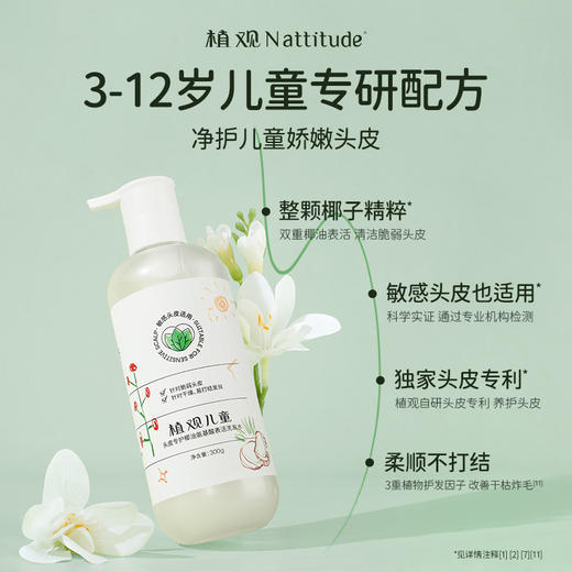 【139.8元得亲子套装！儿童专研新品】 植观儿童专用氨基酸椰椰洗发水 3-15岁宝宝氨基酸洗发水 男女孩中大童（植观官方旗舰店） 商品图2