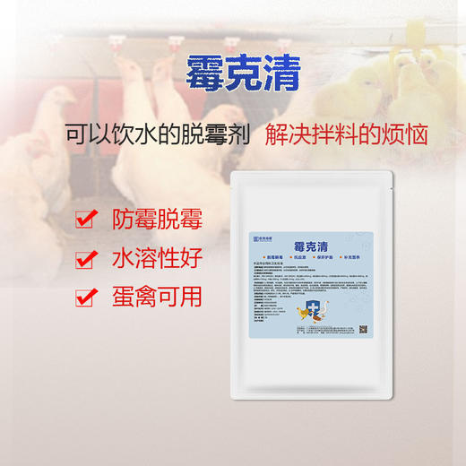 【霉克清】禽用鸡鸭鹅脱霉解毒抗应激保肝护肠补充营养水溶性脱霉解毒剂500g/袋 商品图3