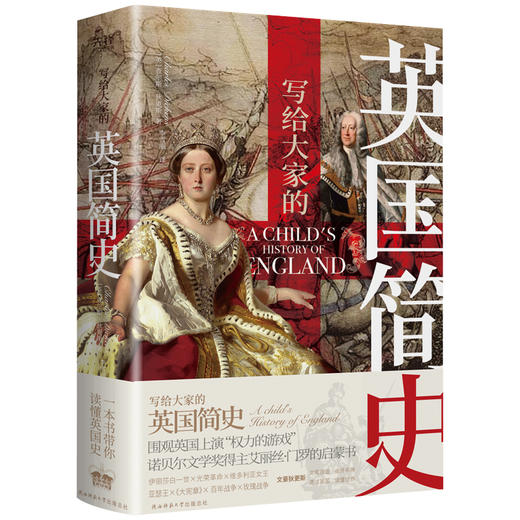 写给大家的英国简史 商品图0