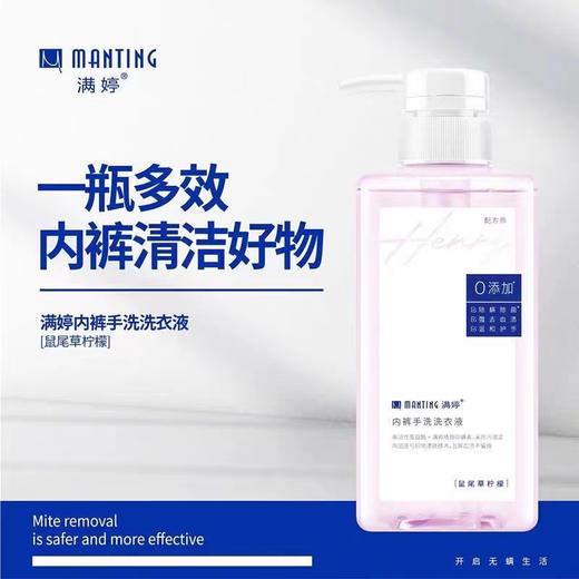 满婷内裤洗衣液450ml 商品图0