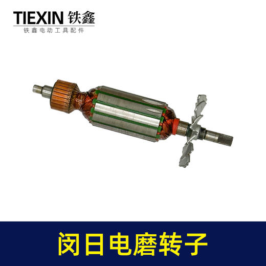 【货号03627】库存处理闵日电磨转子库存老货电磨电机25电磨转子电磨配件 商品图5