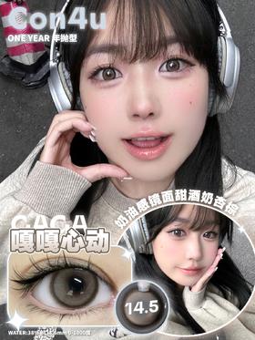 con4u 嘎嘎心动 棕/黑糖吨吨 14.5mm  年抛 含硅水凝胶