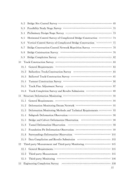 28858市域铁路工程测量规范(T/CRS C0301–2021) 商品图8
