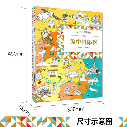 涂色地图系列：给世界点颜色+为中国添彩（套装共2册）7-10岁 耕林童书 商品图1