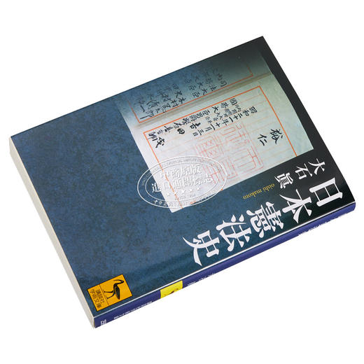 预售 【中商原版】日本宪法史 大石真 日文原版 日本憲法史 講談社学術文庫 商品图2