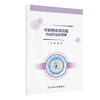 【预售】年龄相关视功能评估和临床管理 2023年10月参考书 9787117354479 商品缩略图0