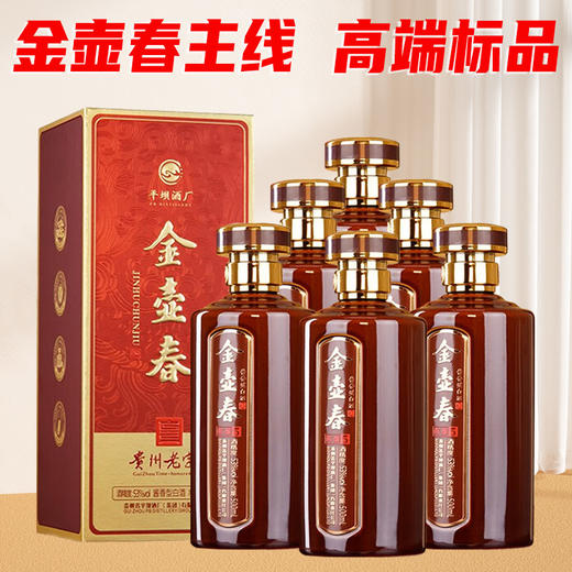 【陈酿系列 】金壶春高端 陈酿5 酱香型500ml*6 商品图1