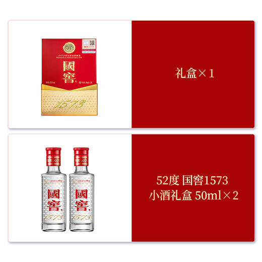 【酒厂直营】国窖1573浓香型白酒   52度  50ml*2 礼盒装    泸州老窖官方旗舰店 商品图2