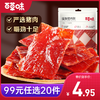 【99元选20件】百草味精制猪肉脯50g 嚼劲十足 商品缩略图0