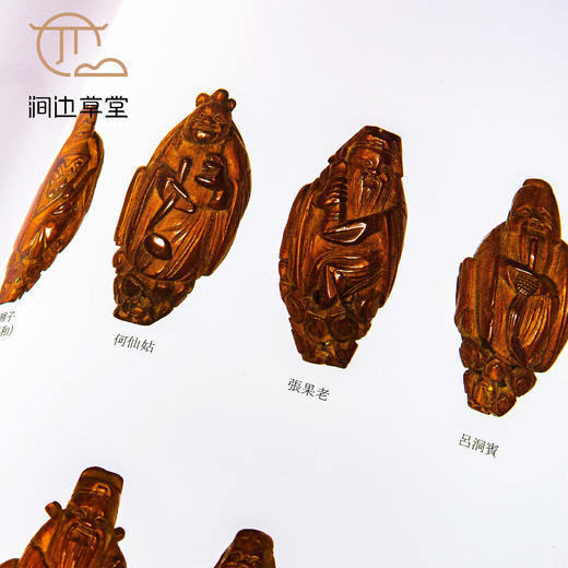 【绝版好书】《匠心与仙工-明清雕刻展 竹木果核篇》大16开194页，2010年台北故宫博物院初版 商品图7