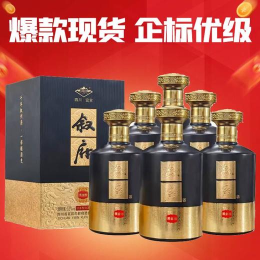 【百人拼团】企标优级 叙府黑金 优级酒 52度 500ml x6 整箱浓香型 商品图1