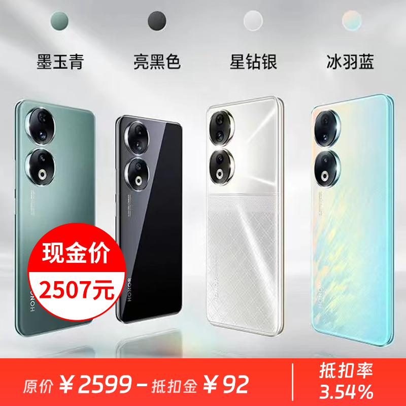 【会员价：2599元】广电优选 荣耀90 16GB+256GB/5G手机