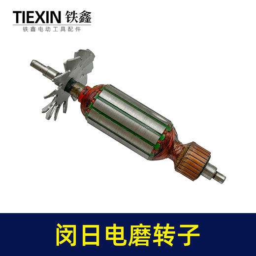 【货号03627】库存处理闵日电磨转子库存老货电磨电机25电磨转子电磨配件 商品图3