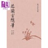 【中商原版】芝兰室随笔 再版 港台原版 伍百年 万卷楼出版 商品缩略图0