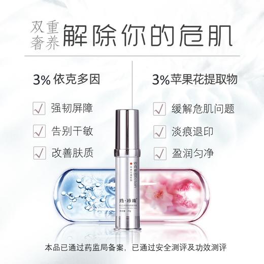 《抗敏去痘》 依克多因纯臻奢养霜20g 敏感肌舒缓 祛痘嫩肤还原肌肤状态 商品图5