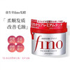 日本资生堂fino芬浓透润美容液免蒸护发素顺滑毛躁滋润柔顺烫染修复发膜230ml发膜 商品缩略图1