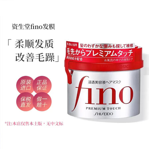 日本资生堂fino芬浓透润美容液免蒸护发素顺滑毛躁滋润柔顺烫染修复发膜230ml发膜 商品图1