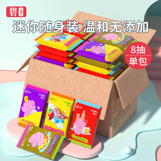 「30包装！单包8抽」碧c婴儿湿巾迷你小包便携随身装 宝宝居家日用湿纸巾新生儿童手口湿巾清洁工具 商品图0