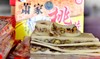 【云燕优品】叙永两河萧家桃片400G*2正宗老字号非物质文化遗产名录产品 商品缩略图8