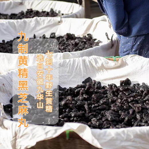 【九蒸九晒黑芝麻丸】古法制作无添加 每天4颗食补（每罐200g 约21颗） 商品图1