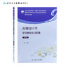 yao物设计学学习指导与习题集（第3版） 2023年10月配套教材 9787117351997 商品缩略图2