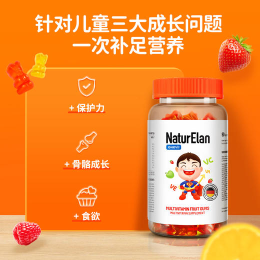 【团购】NaturElan呐兔 复合维生素软糖60粒 商品图2